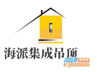 海派集成吊顶加盟费