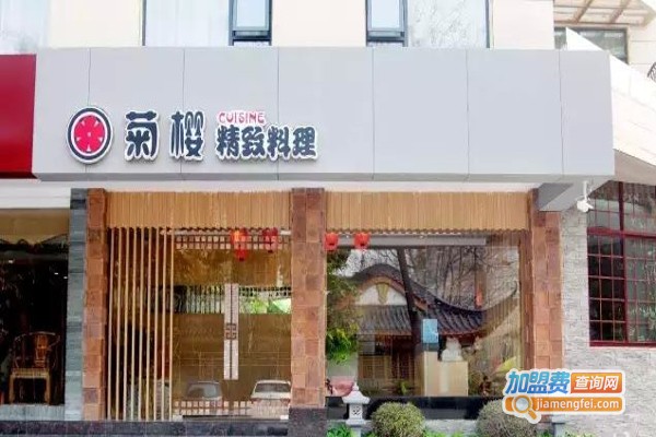 菊樱饮品店加盟费