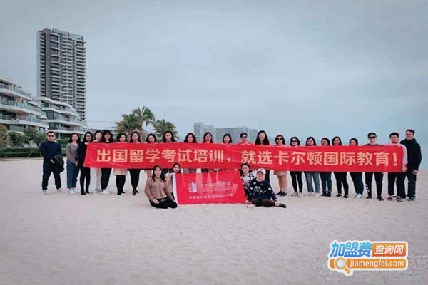 卡尔顿国际教育加盟门店