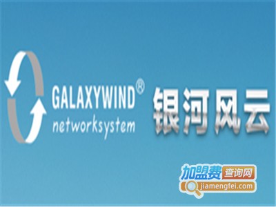 银河风云智能家居加盟