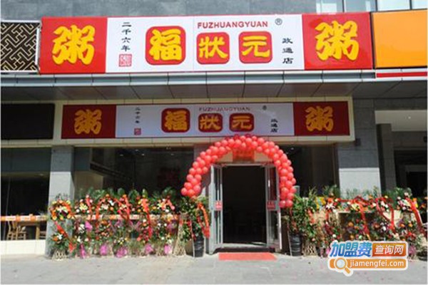 福状元粥铺加盟费