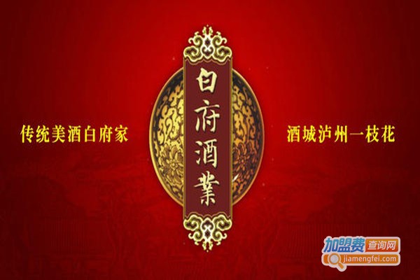 白府七贤白酒加盟费