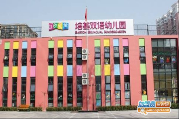 培基双语幼儿园