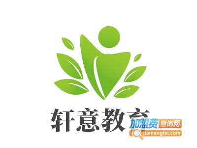 轩意教育加盟费