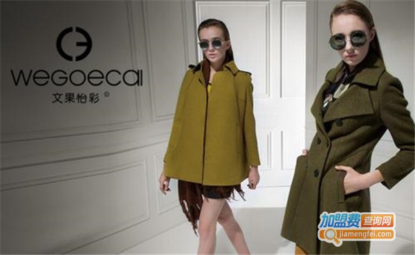 文果怡彩女装加盟费