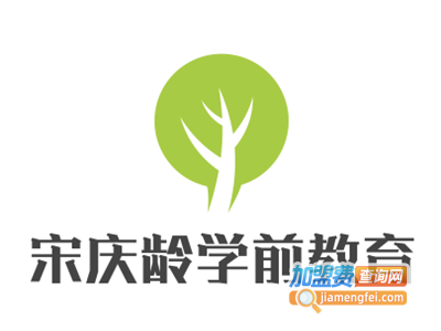 宋庆龄学前教育加盟费