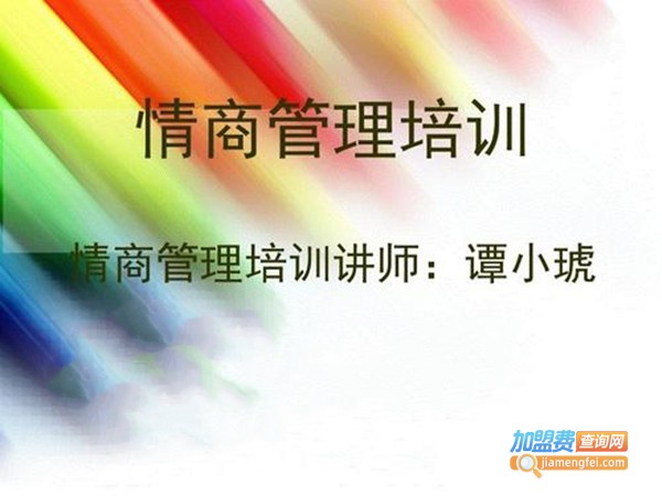 情商管理培训加盟门店