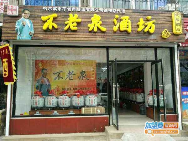 不老泉酒加盟费