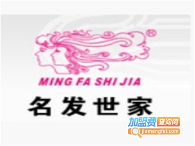 名发世家美容美发