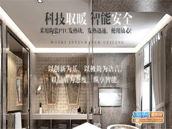 卫迪集成吊顶