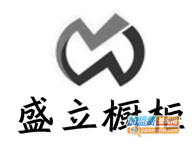 盛立橱柜加盟费