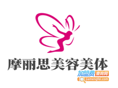 摩丽思美容美体加盟费