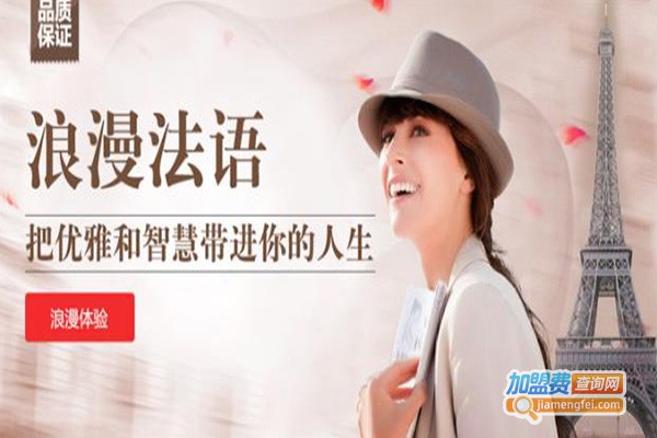 爱法语培训中心加盟费