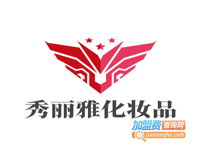 秀丽雅化妆品加盟费