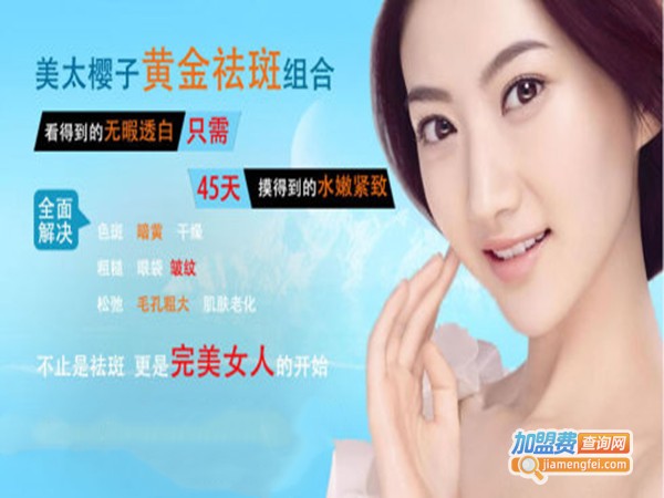 美太樱子加盟门店