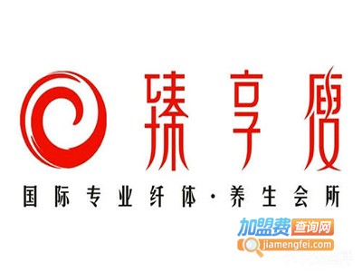 臻享瘦美容瘦身养生馆
