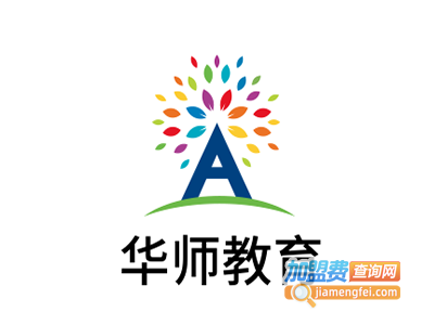 华师教育加盟费