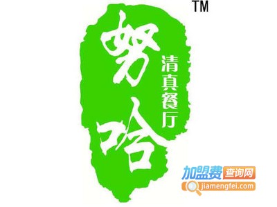 高原努哈清真餐厅加盟费