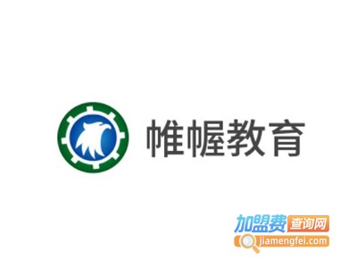 帷幄教育加盟费