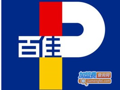 百佳酒店用品