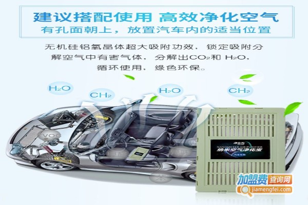 净立方除甲醛加盟费