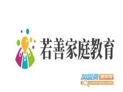 若善家庭教育加盟