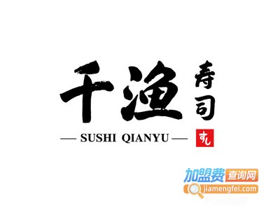 千渔寿司加盟费