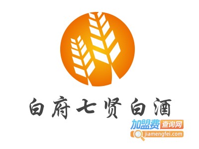白府七贤白酒加盟费