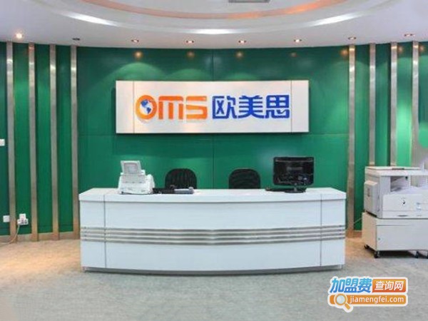 欧美思家庭教育加盟门店