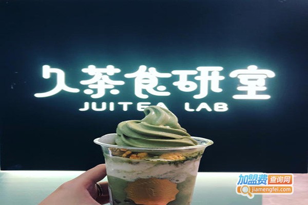 久茶食研室加盟门店