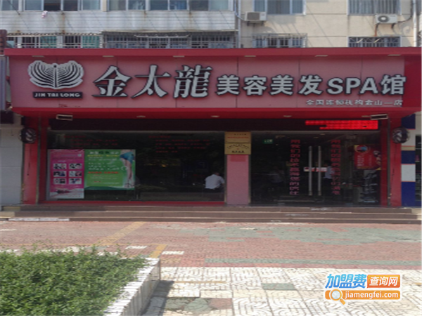 金太龙美容美发加盟费
