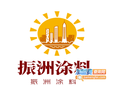 振洲涂料加盟费