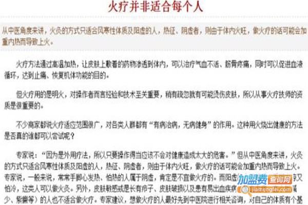 老百姓无火火疗加盟费