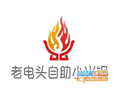 老电头自助小火锅加盟费