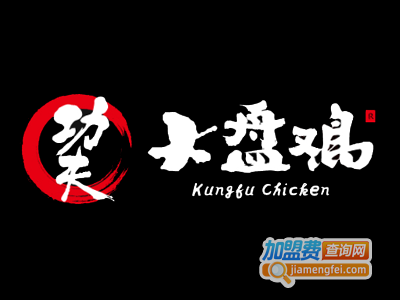 功夫大盘鸡加盟费用