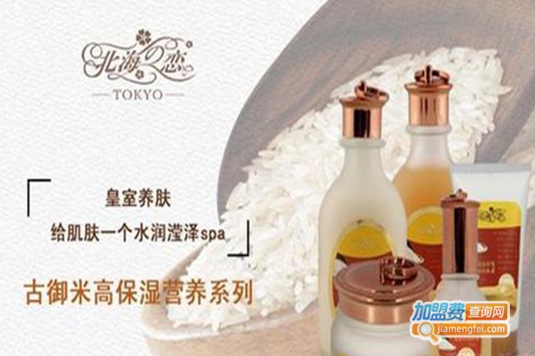 北海之恋化妆品加盟费