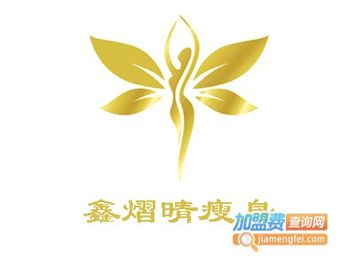 鑫熠晴瘦身加盟