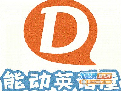 能动英语培训加盟费