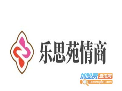 乐思苑情商加盟费