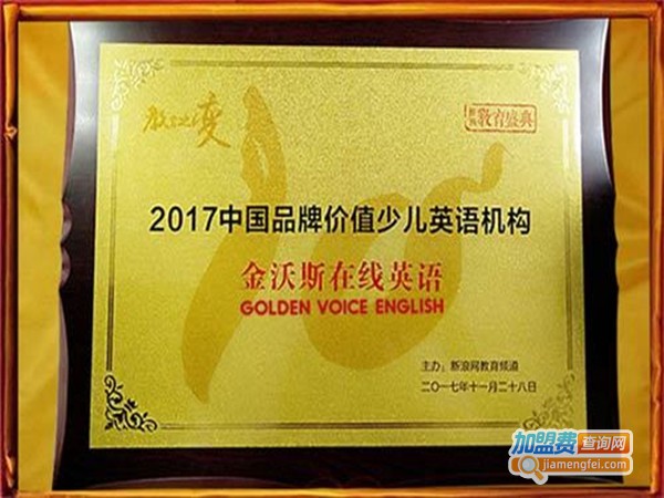 金沃斯少儿英语加盟门店