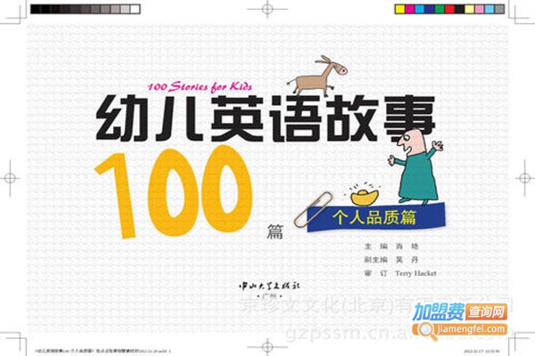 久伴少儿英语加盟门店