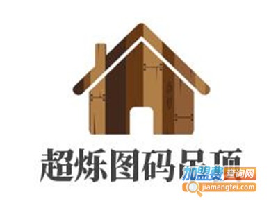 超烁图码吊顶加盟费