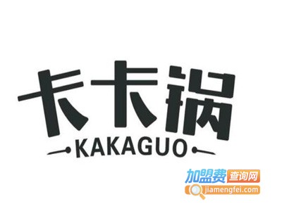 卡卡锅加盟费