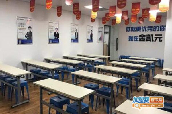 金凯元会计培训加盟费