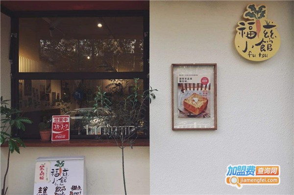 福兹小馆加盟费