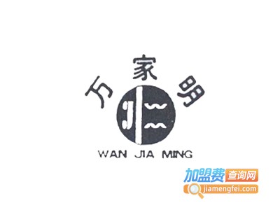 万家明灯饰加盟费