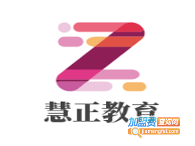 慧正教育加盟费