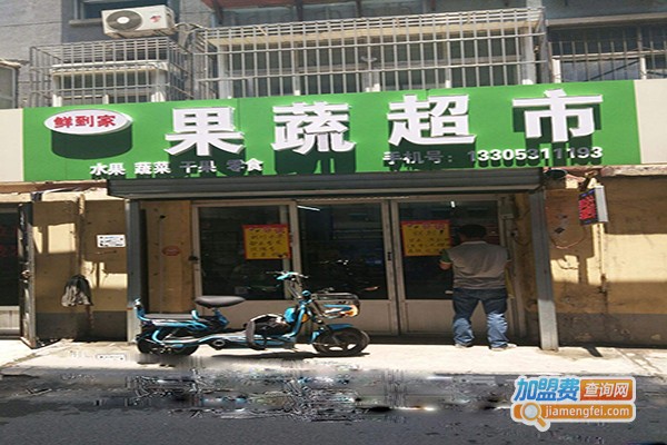 鲜都到家加盟门店