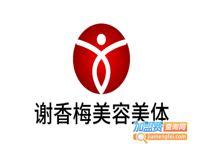 谢香梅美容美体加盟费