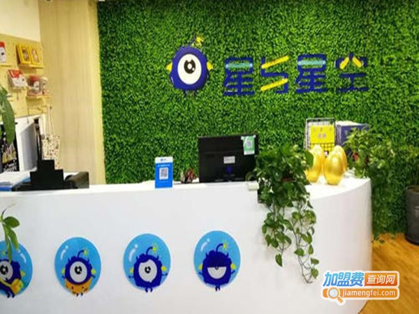 星与星空情商教育中心加盟门店